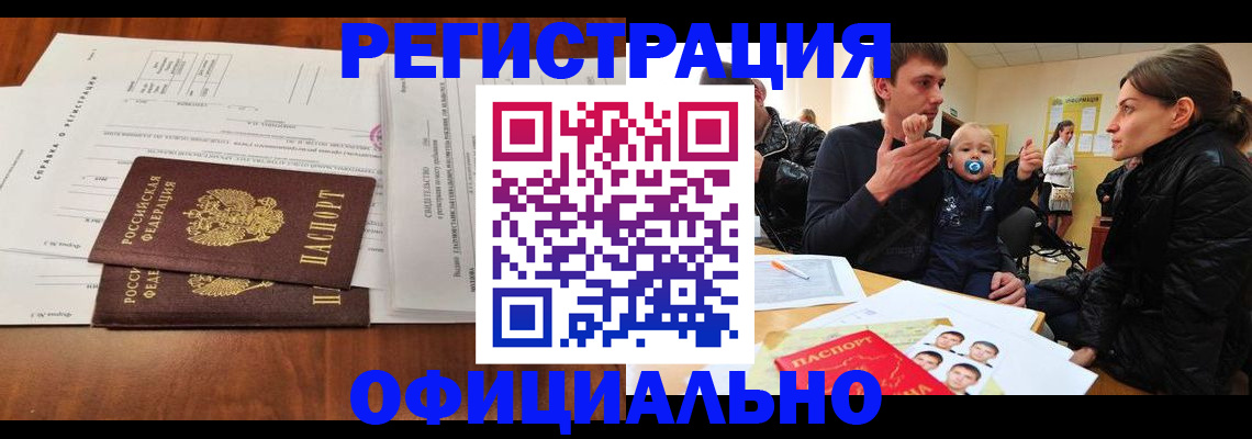 прописка штамп в Сураже