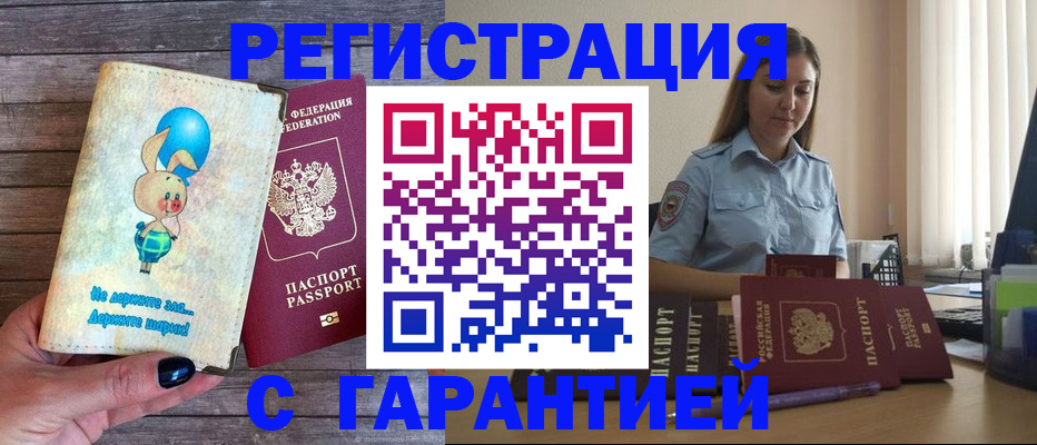 купить прописку в Сураже